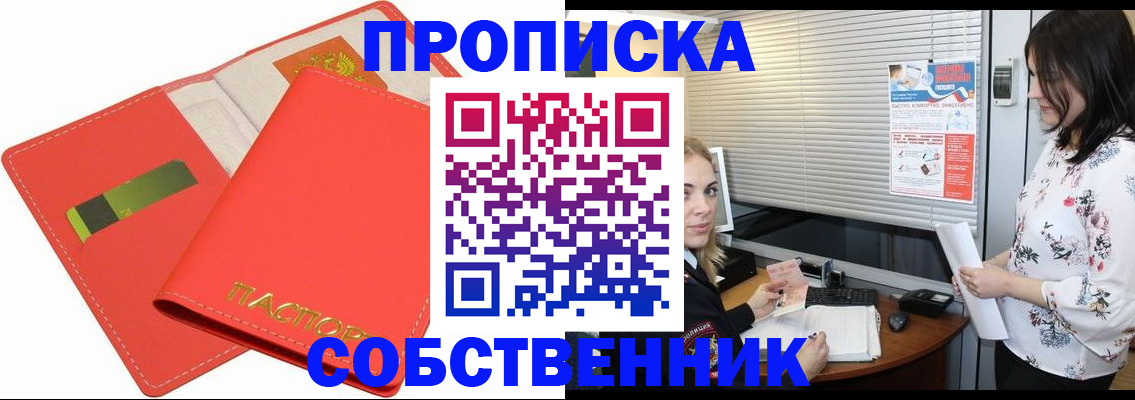 прописка ребенка в Кинеле