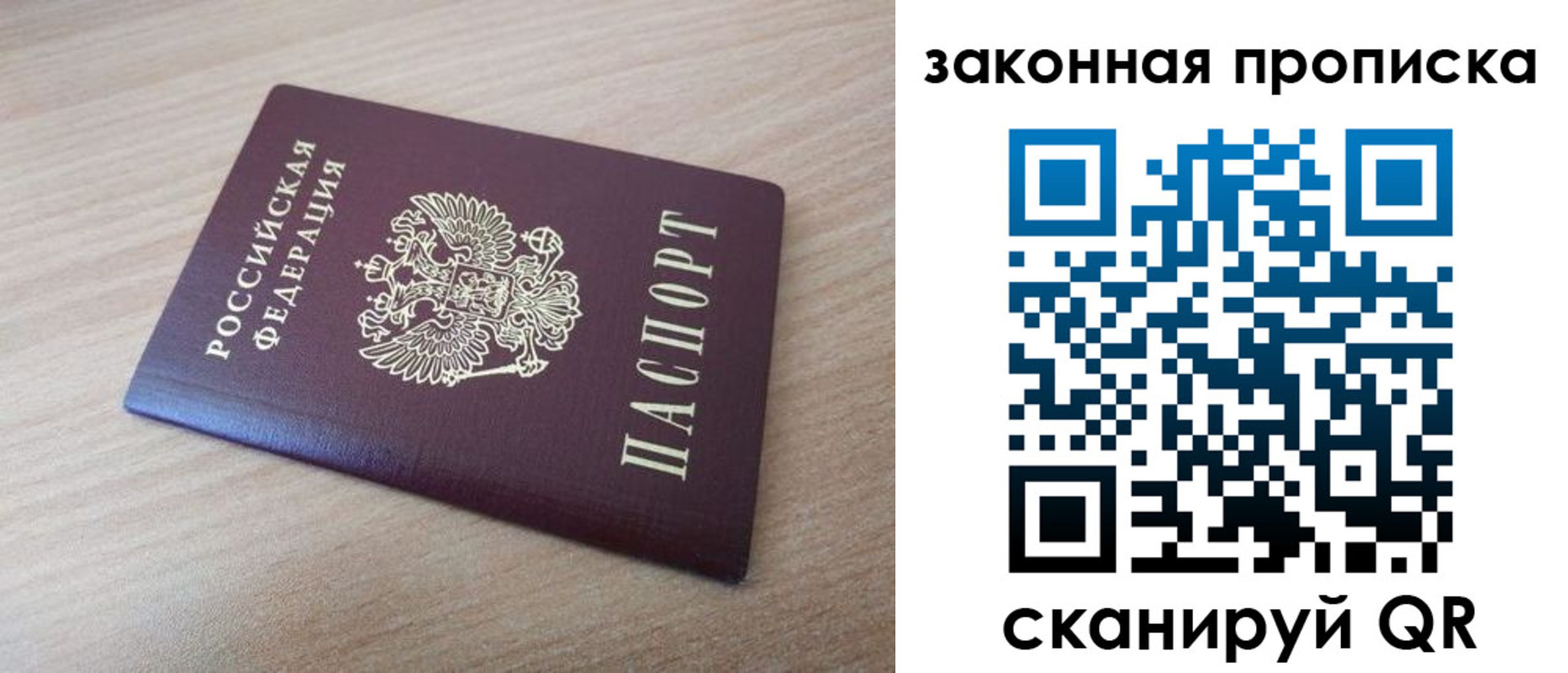 купить прописку в Кинеле