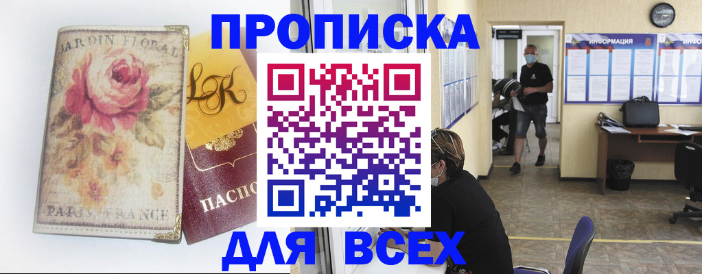 прописка для школы в Кинеле