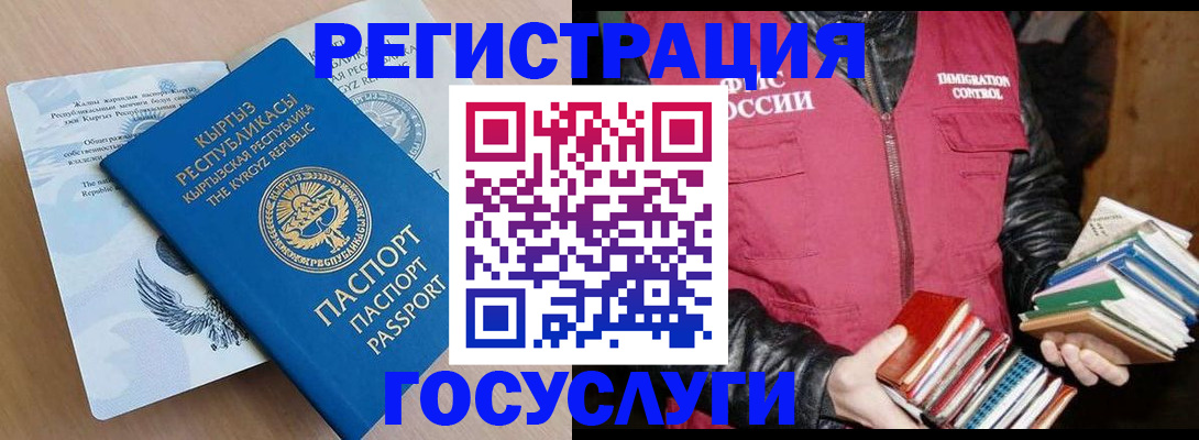 временная регистрация надежно в Кинеле